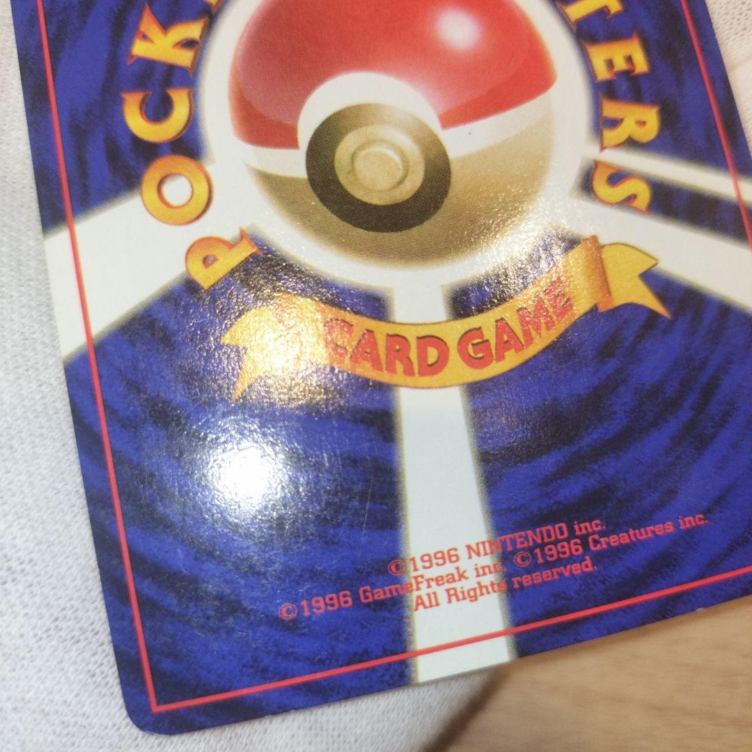 ポケモンカード 旧裏 リザードン