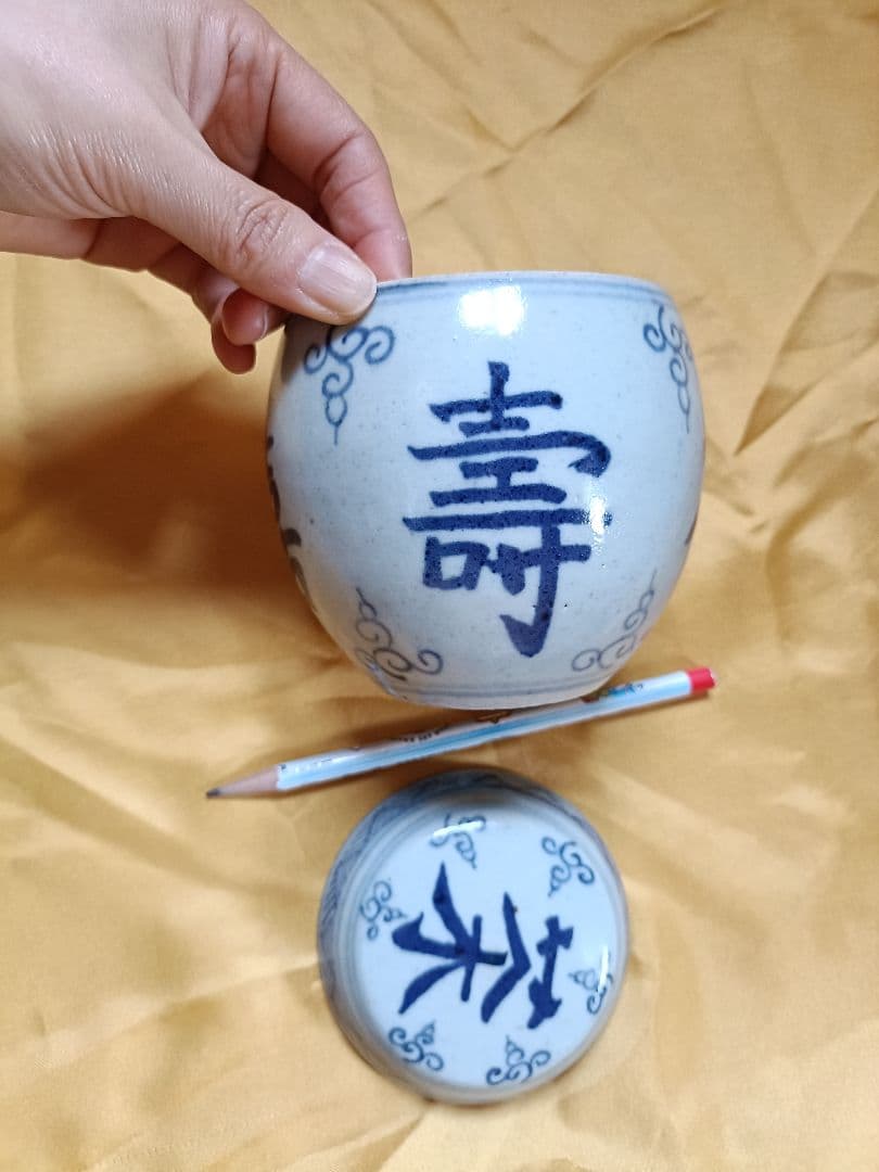 染付　青い文字の装飾 お茶入缶
