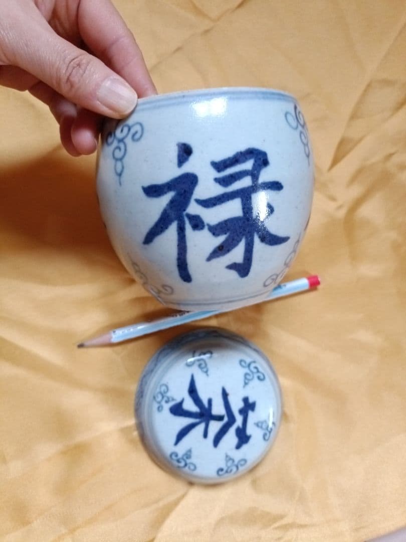 染付　青い文字の装飾 お茶入缶