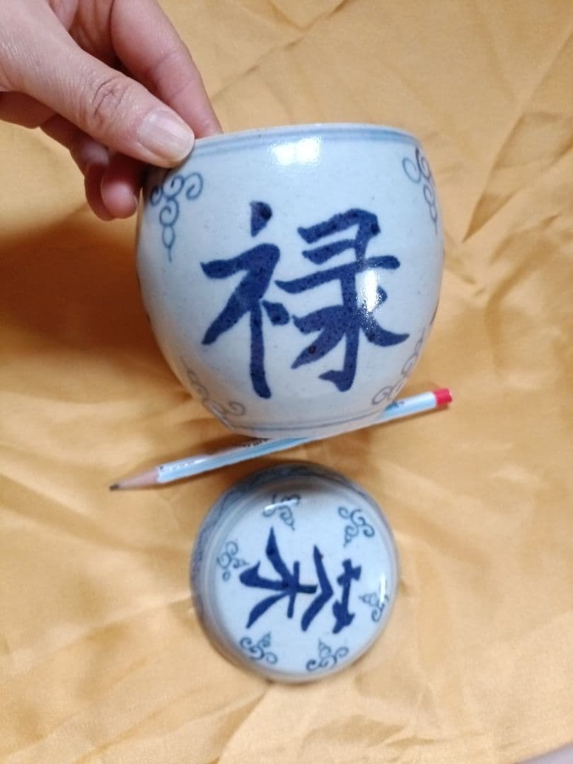 染付　青い文字の装飾 お茶入缶