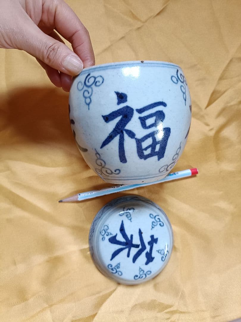 染付　青い文字の装飾 お茶入缶