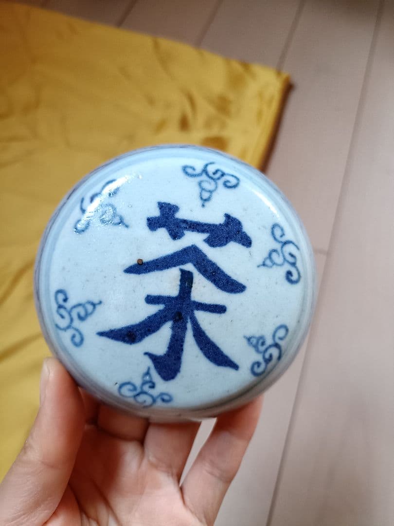 染付　青い文字の装飾 お茶入缶