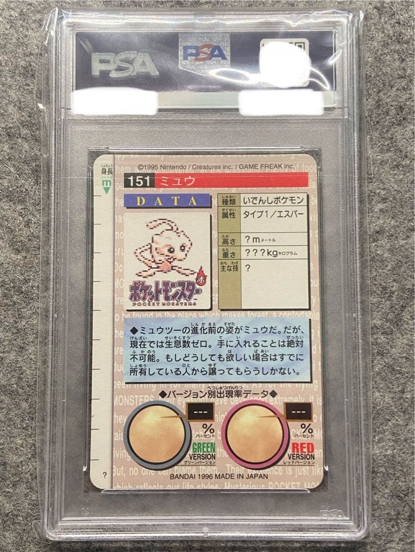【PSA7】 ミュウ 赤 プリズム カードダス バンダイ 1996 ホロ