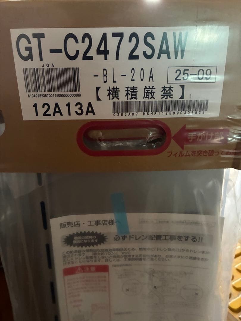 ガス給湯器 屋外壁掛 24号 エコジョーズ 都市ガス用