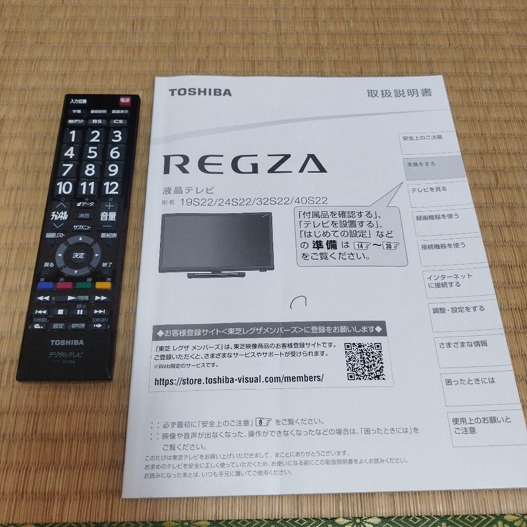 東芝レグザ40インチジャンク品ですが美品です