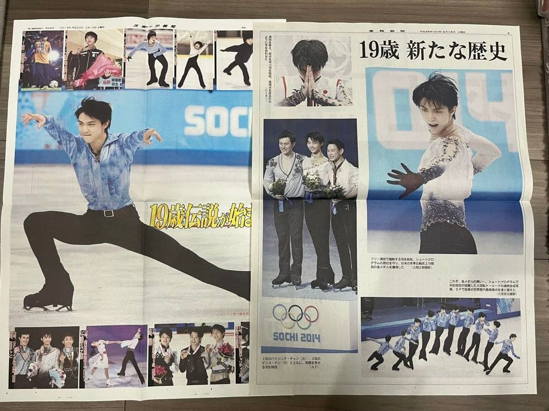 即購入可 ⭐︎ 羽生結弦　ソチオリンピック　新聞　号外　まとめ売り