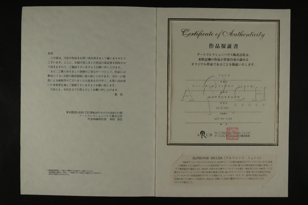 真作保証 アルフォンス・ミュシャ 12作品完品揃リトグラフ 証明書付