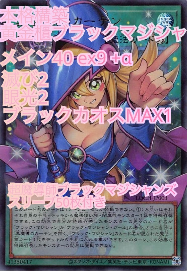 【値段交渉ok】ブラックマジシャン デッキ パーツ 光の黄金櫃 本格構築