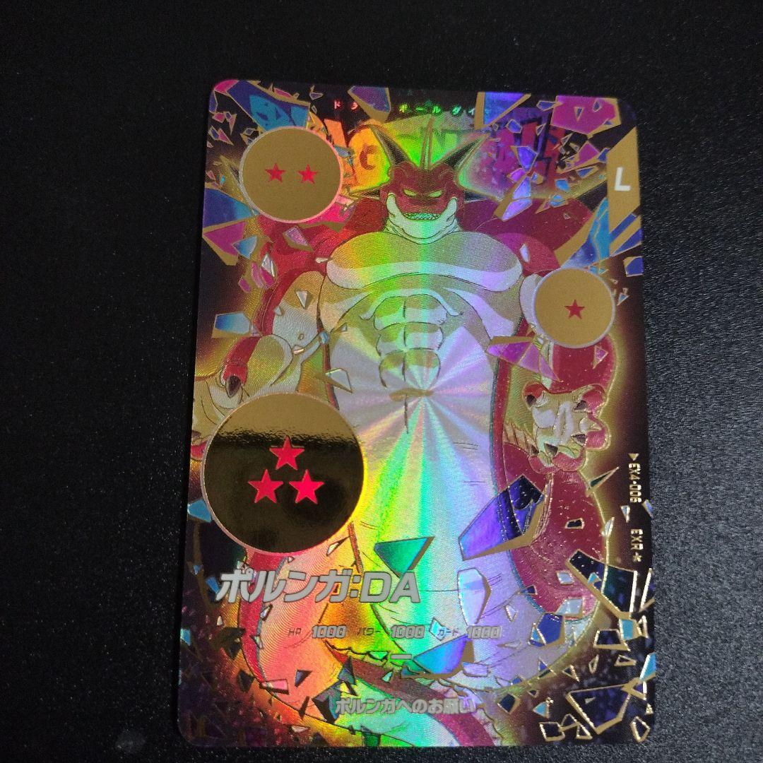 EX4-006 美品 パラレル ポルンガ DA ドラゴンボールダイバーズ