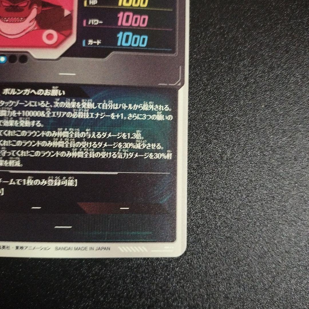 EX4-006 美品 パラレル ポルンガ DA ドラゴンボールダイバーズ