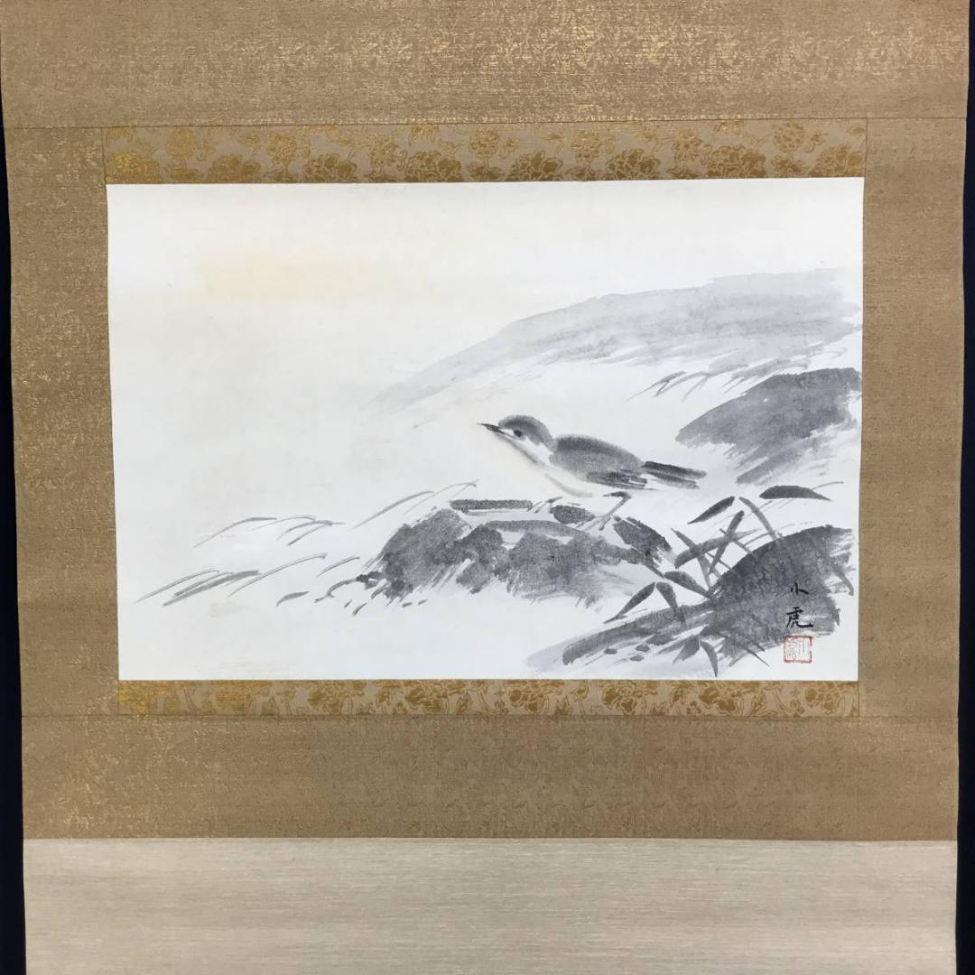 真作/川崎小虎/清流小禽図/川辺小鳥図/花鳥図/掛軸/名家伝来/AE-9