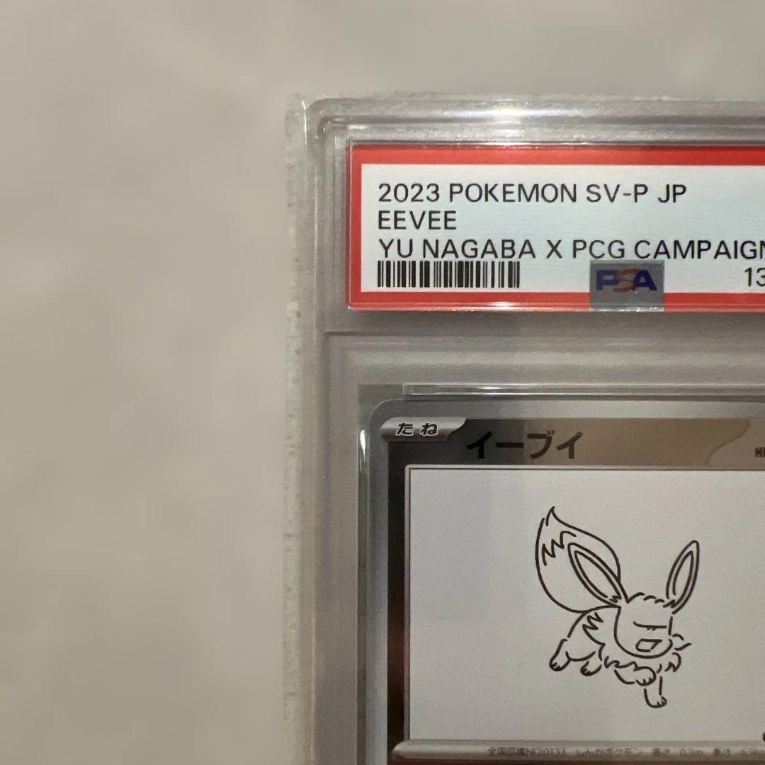 ポケモンカード イーブイ 長場 プロモ PSA10