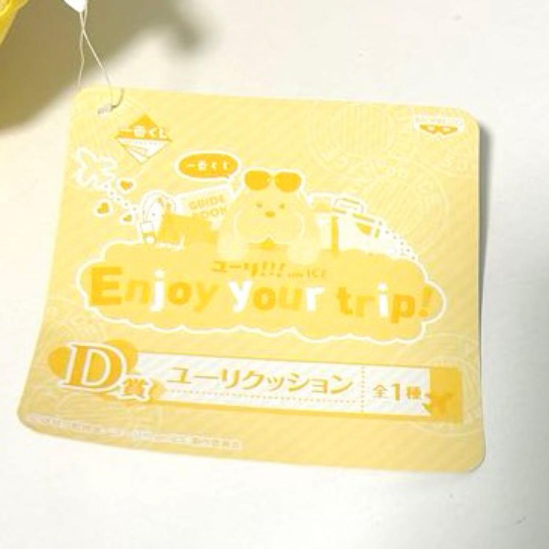【新品】 ユーリ!!! on ICE クッション　1番くじ　圧縮なし