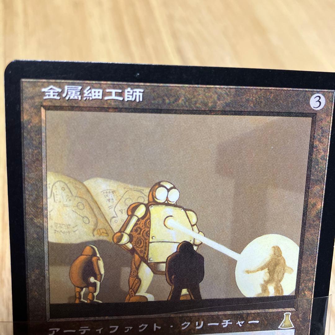 MTG 日本語版 金属細工師