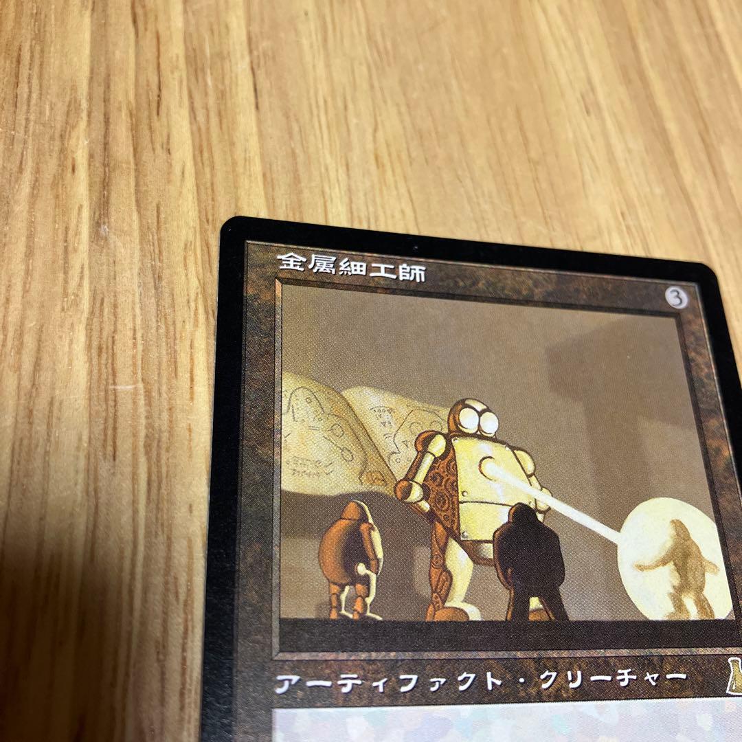 MTG 日本語版 金属細工師