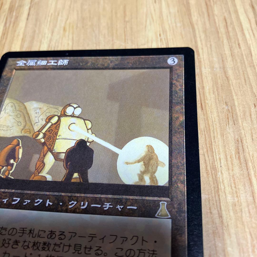 MTG 日本語版 金属細工師
