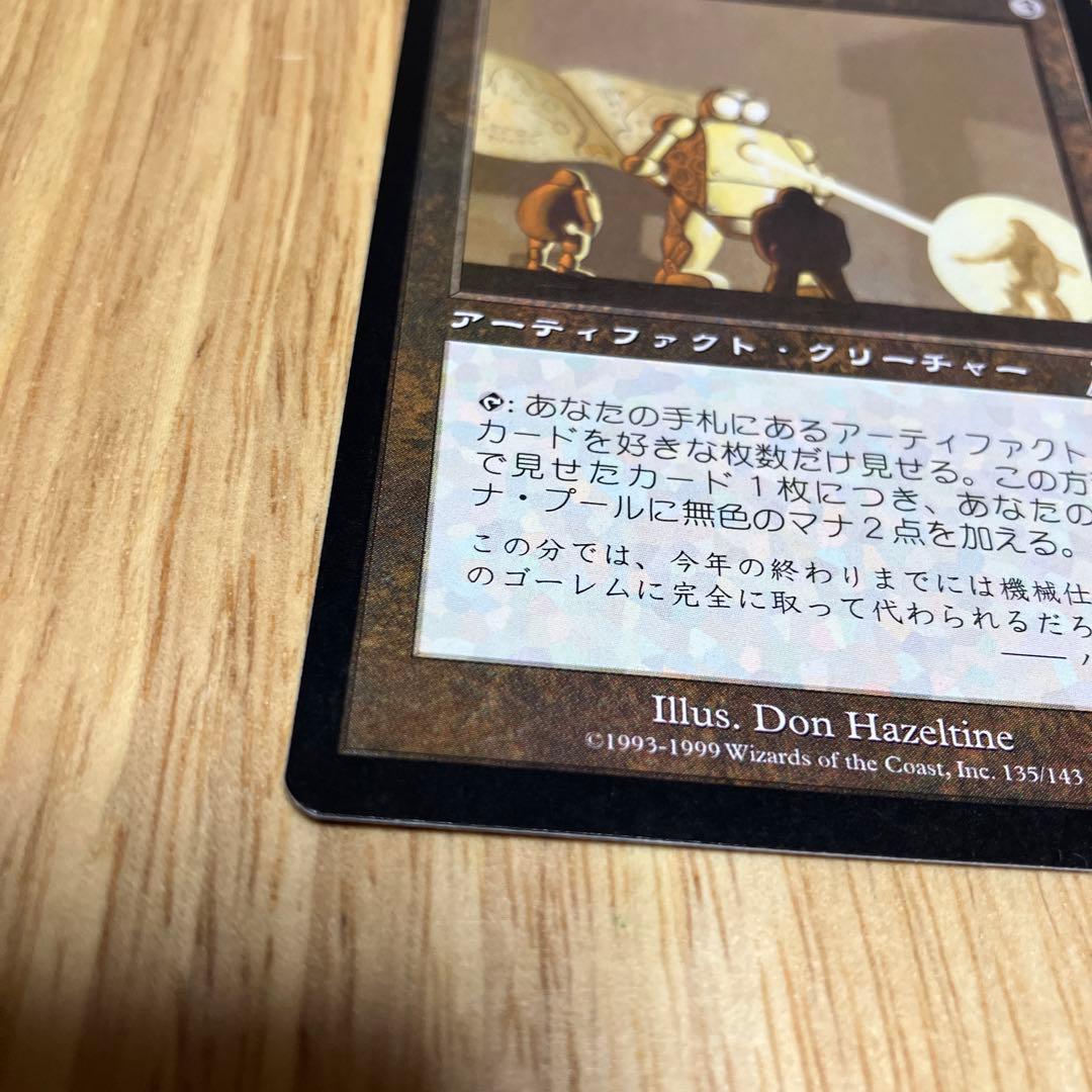 MTG 日本語版 金属細工師