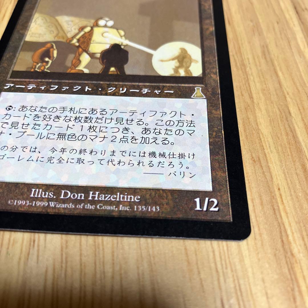 MTG 日本語版 金属細工師