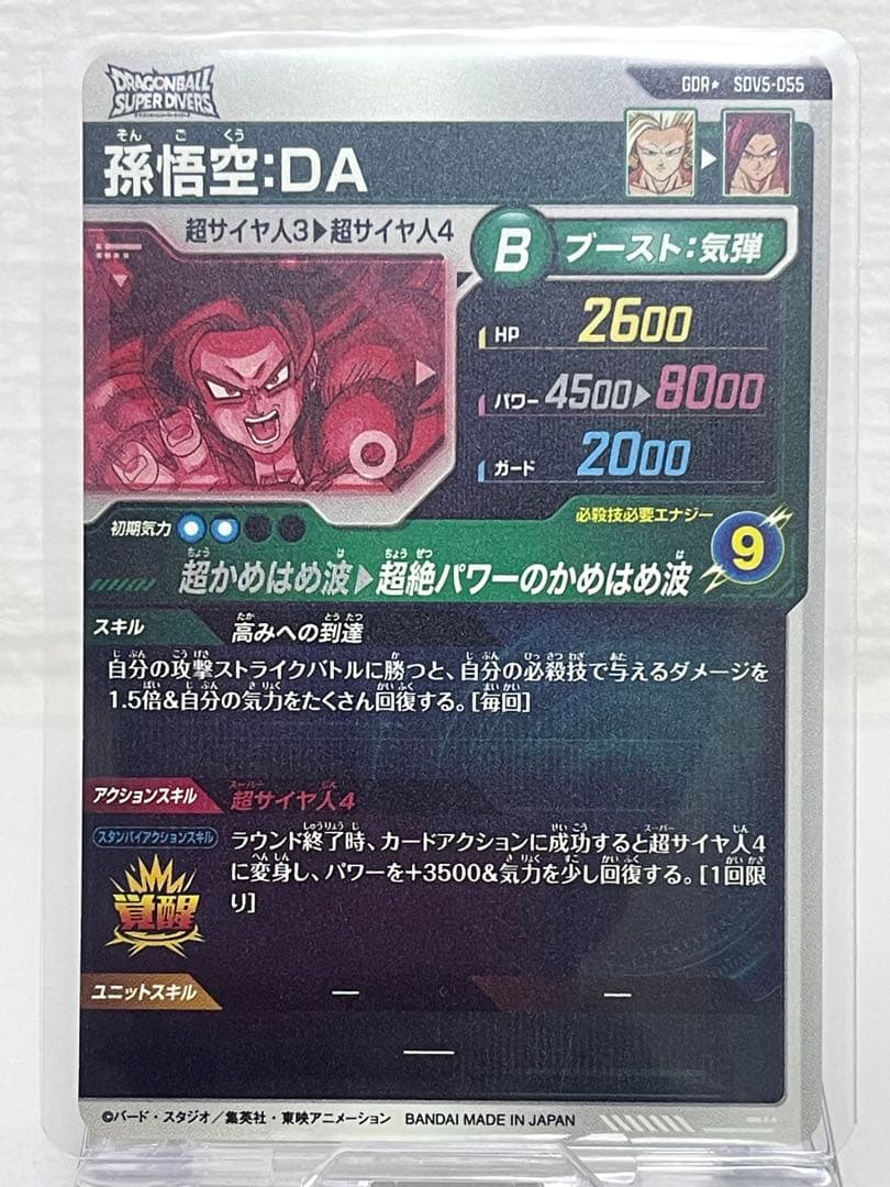 ドラゴンボール ダイバーズ GDR SDV5-055 孫悟空