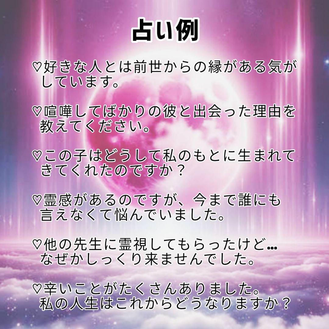霊感霊視タロット ご縁 過去世 未来予知 スピリチュアル 電話占い