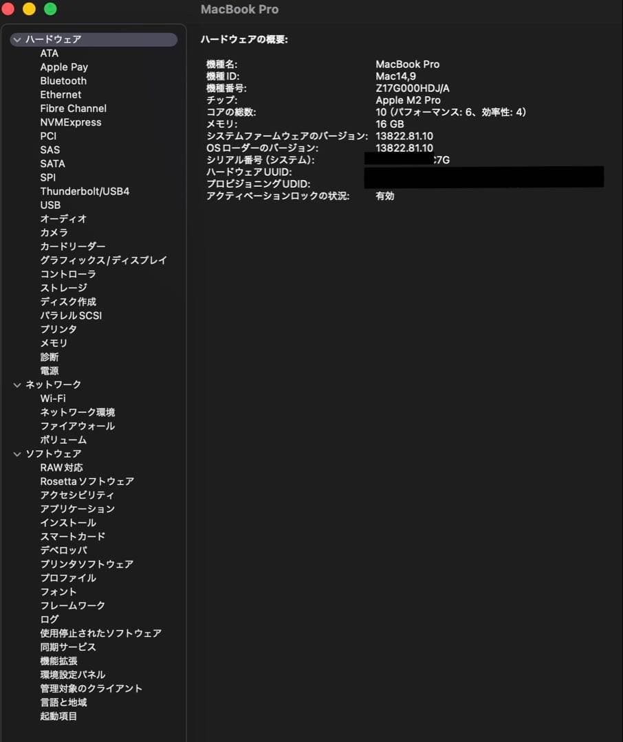 Apple MacBook Pro 14インチ M2 Pro 2023