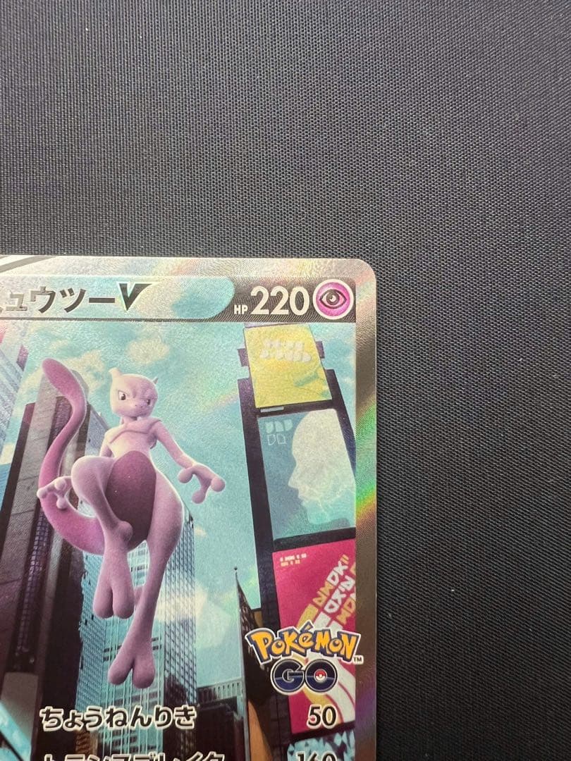 ミュウツーV SR SA 074/071