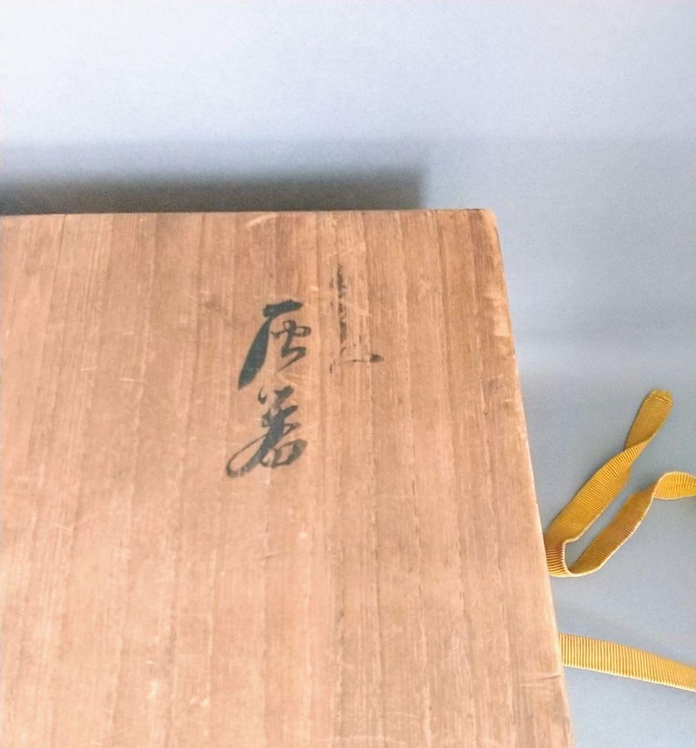 灰器 白井半七作 茶道具