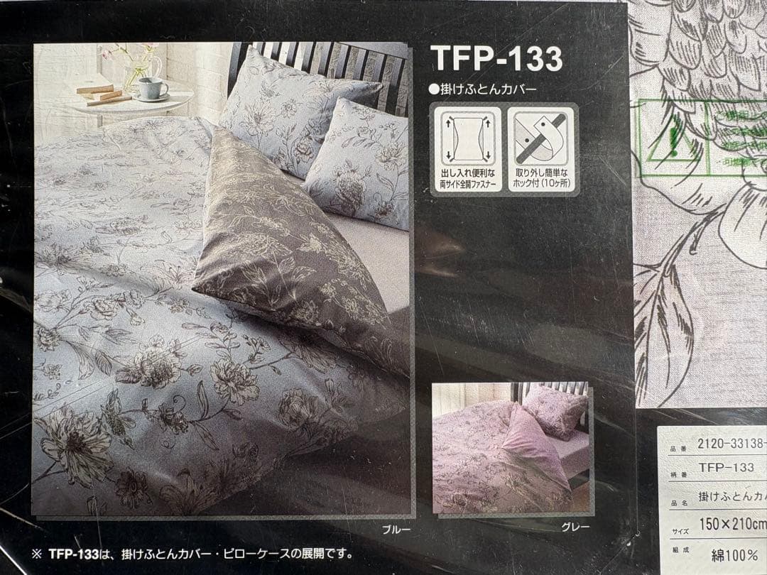 TFP-133 掛け布団カバー 150x210cm