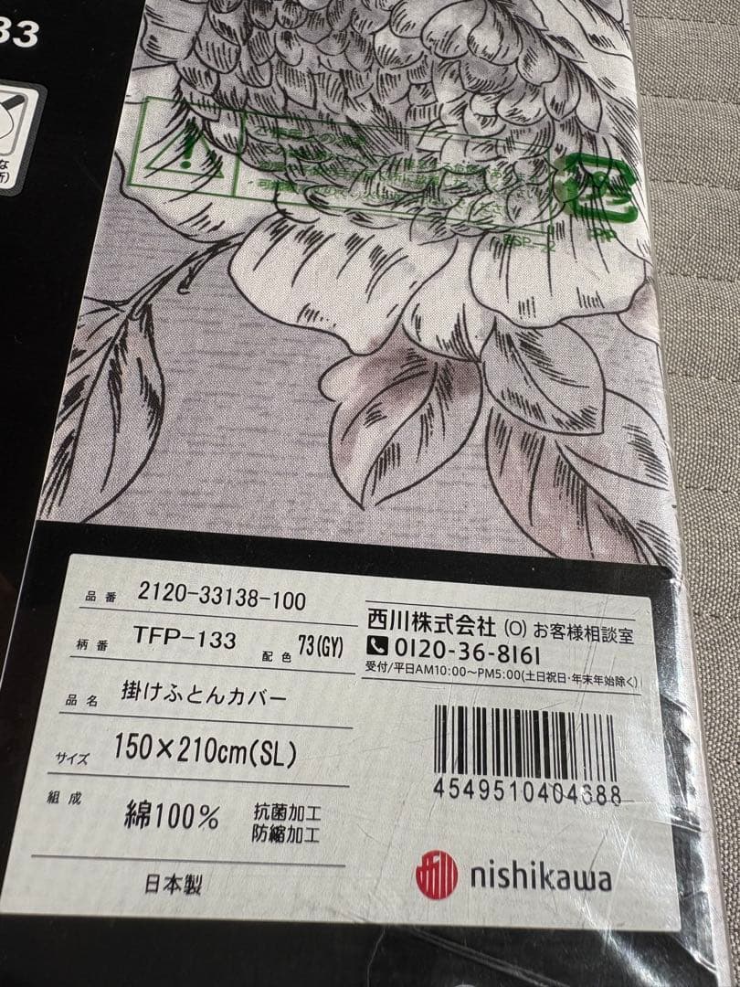 TFP-133 掛け布団カバー 150x210cm