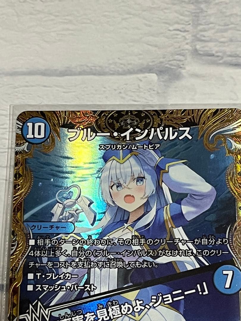 ブルー・インパルス 金トレジャー デュエルマスターズ