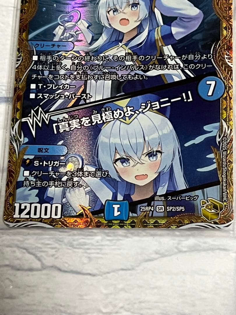 ブルー・インパルス 金トレジャー デュエルマスターズ