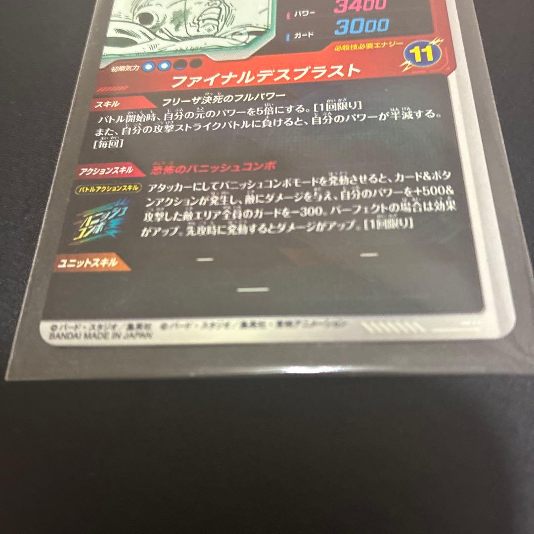 ドラゴンボールスーパーダイバーズアドバンスパック 孫悟空 フリーザ GDR