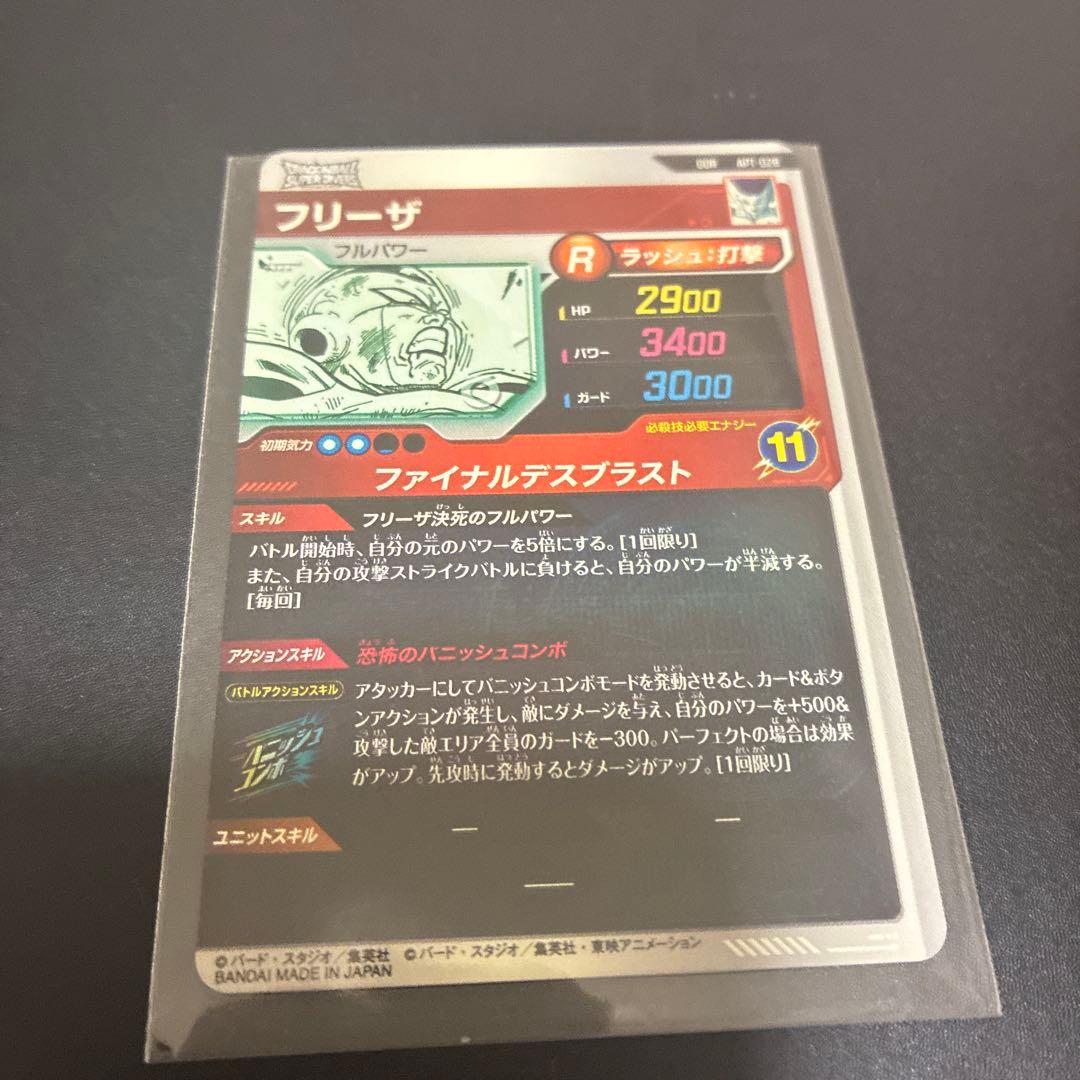 ドラゴンボールスーパーダイバーズアドバンスパック 孫悟空 フリーザ GDR
