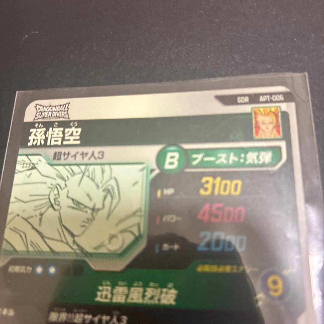 ドラゴンボールスーパーダイバーズアドバンスパック 孫悟空 フリーザ GDR