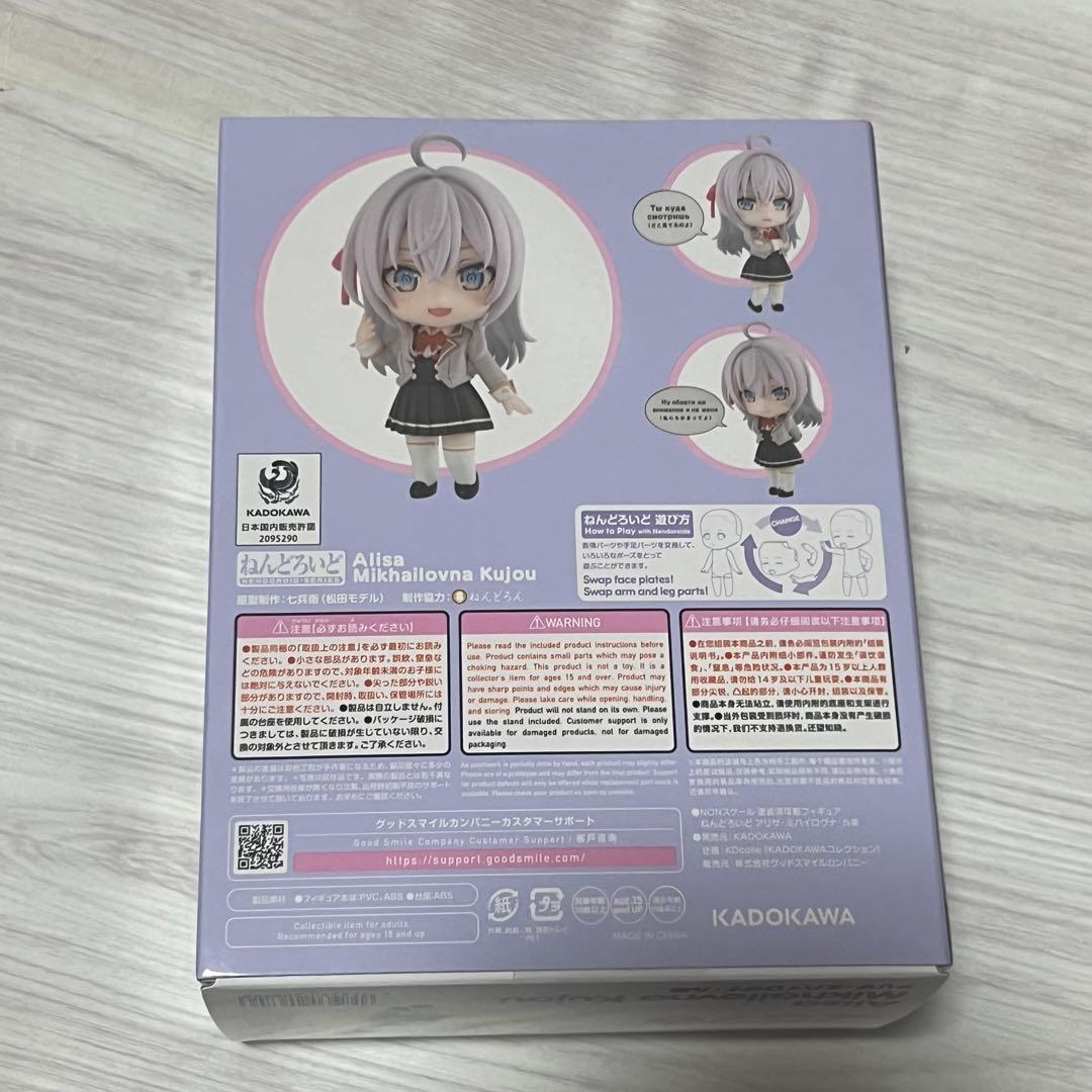 ロシデレ　アーリャさん アリサ ミハイロヴナ 九条 ノンスケール ねんどろいど