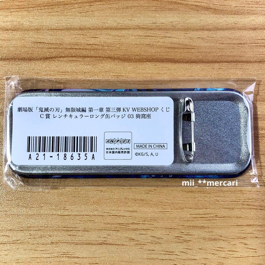 劇場版　鬼滅の刃　無限城編　第一章　第三弾KV WEBSHOPくじ　6点セット
