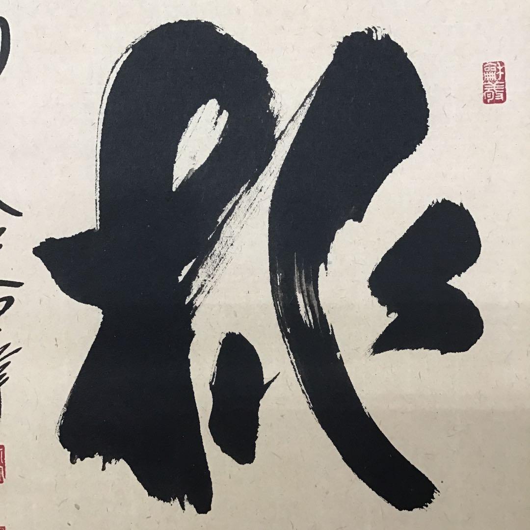 K茶道具　掛軸　「桃」　南宗天慶雲峰作　共箱　紙箱　S954KJ