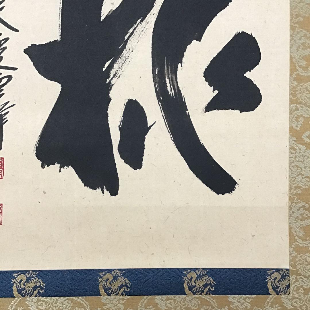 K茶道具　掛軸　「桃」　南宗天慶雲峰作　共箱　紙箱　S954KJ