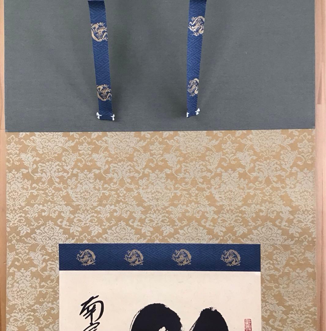 K茶道具　掛軸　「桃」　南宗天慶雲峰作　共箱　紙箱　S954KJ
