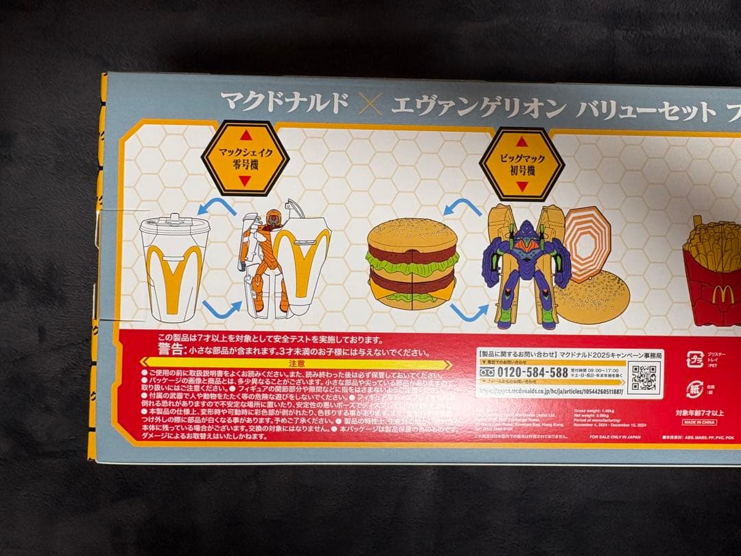 マクドナルド × エヴァンゲリオン バリューセット フィギュア 未開封