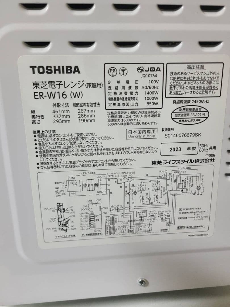 か*ぃ様 TOSHIBA　東芝 電子レンジ ER-W16 2023年製　動作確認