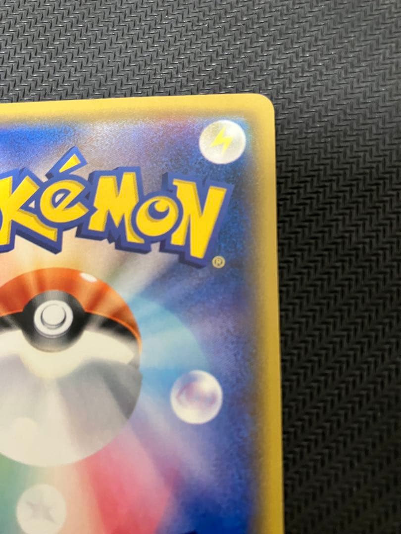 ポケモンカード サトシのピカチュウ PROMO 075/SM-P プロモ