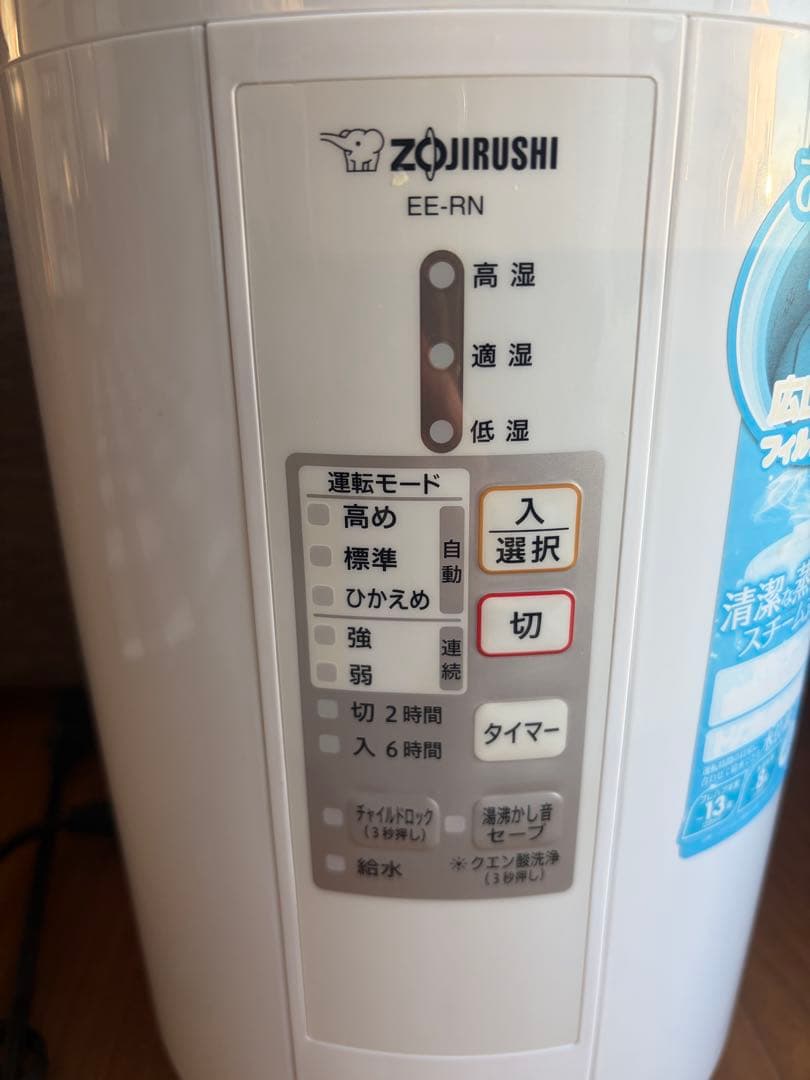 象印　スチーム式 加湿器　EE-RN50　2018年製