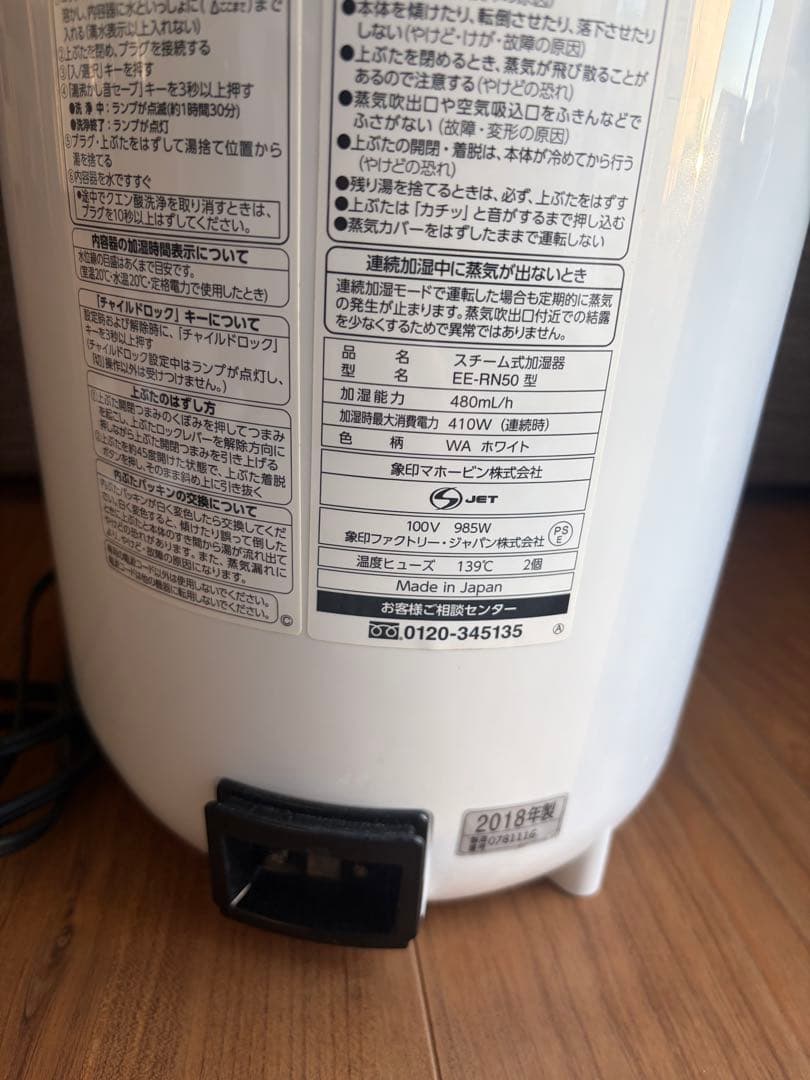 象印　スチーム式 加湿器　EE-RN50　2018年製