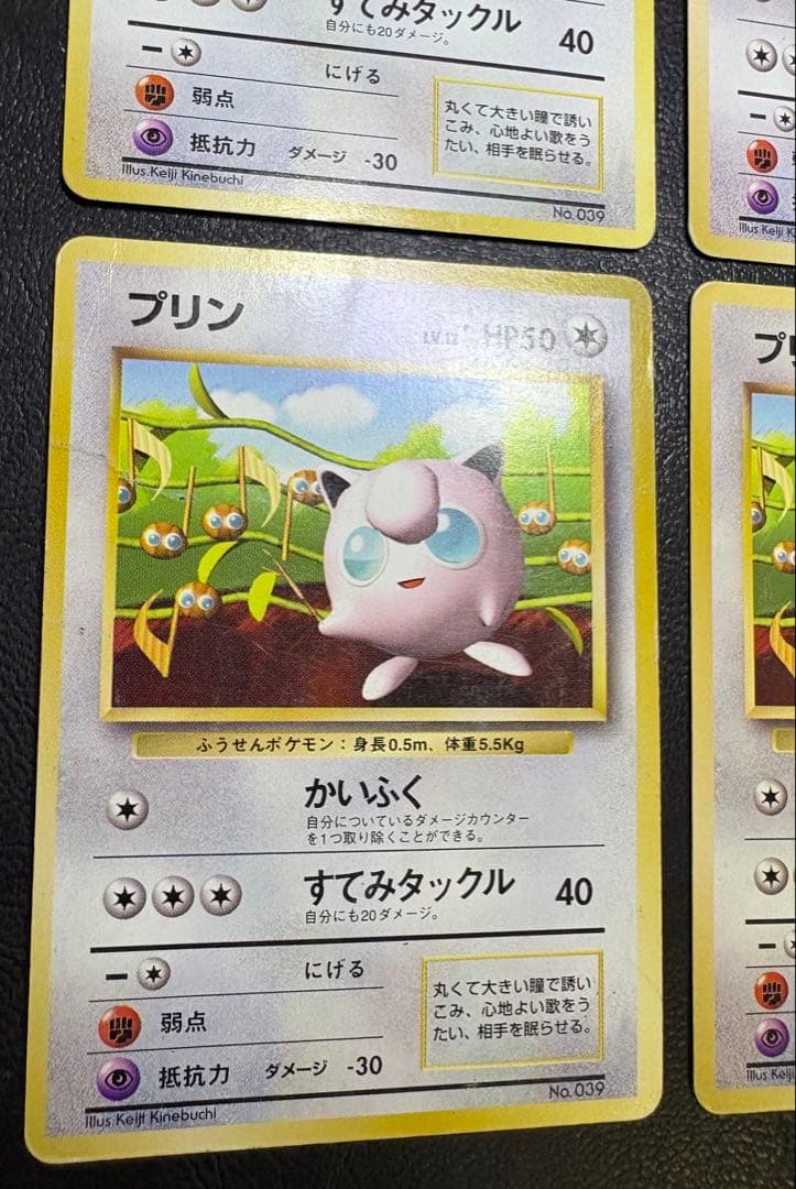 すぐわかるポケモンカードの遊び方のプリン×4(光沢なし) ポケモンカード旧裏