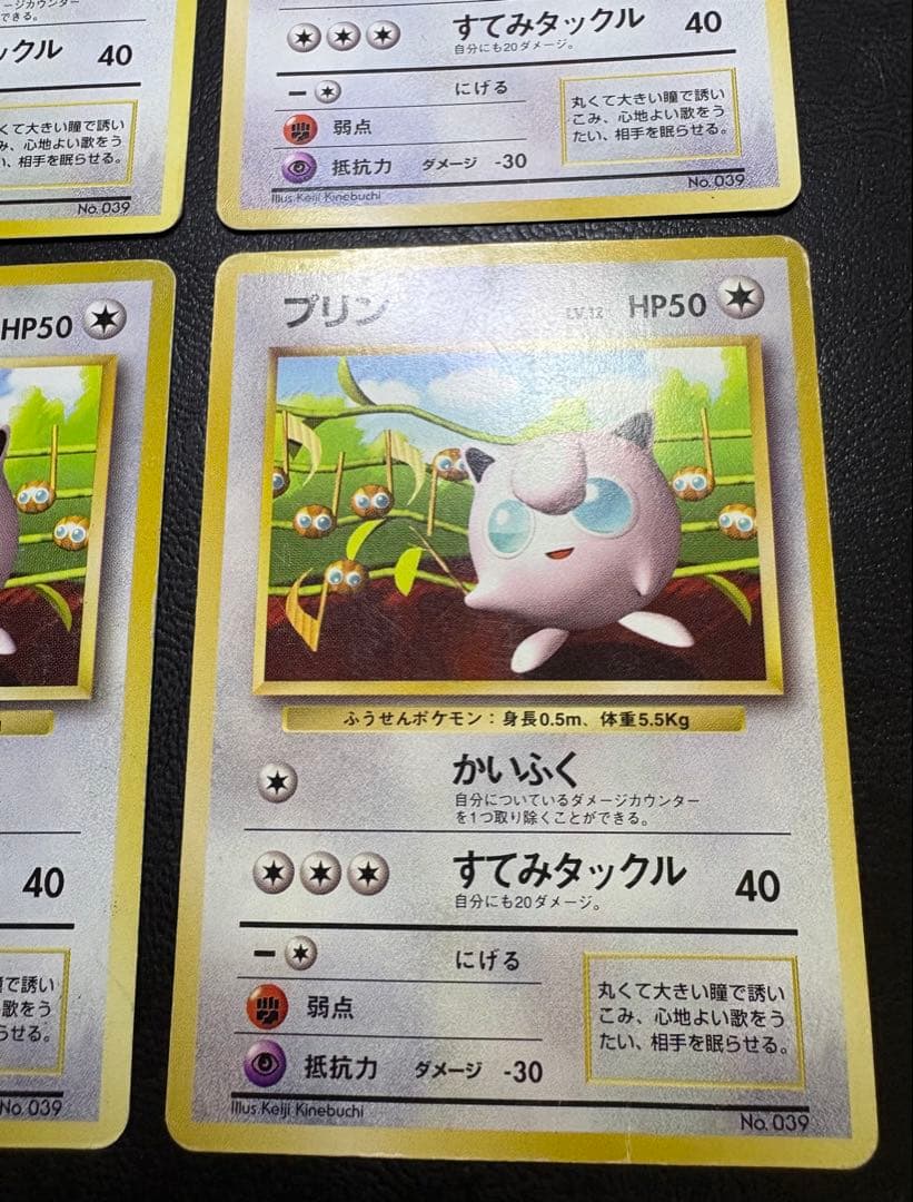 すぐわかるポケモンカードの遊び方のプリン×4(光沢なし) ポケモンカード旧裏