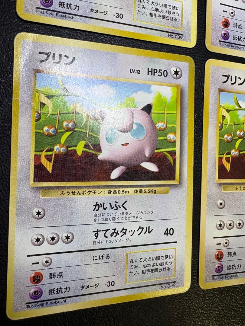 すぐわかるポケモンカードの遊び方のプリン×4(光沢なし) ポケモンカード旧裏