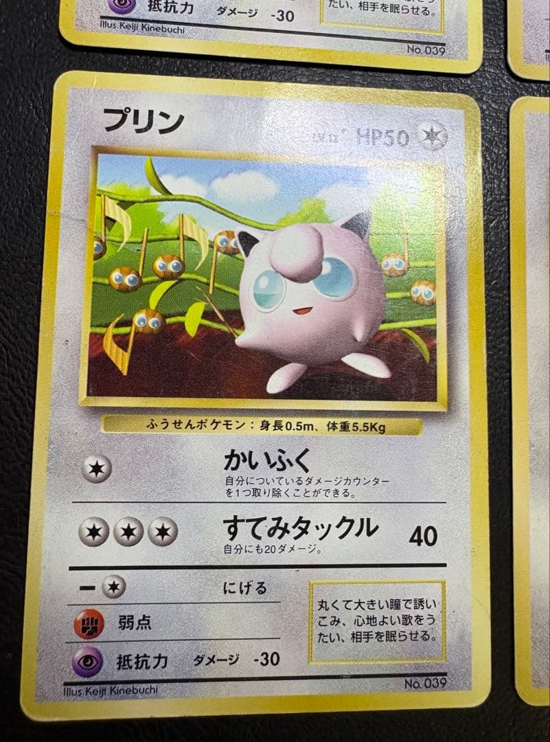 すぐわかるポケモンカードの遊び方のプリン×4(光沢なし) ポケモンカード旧裏