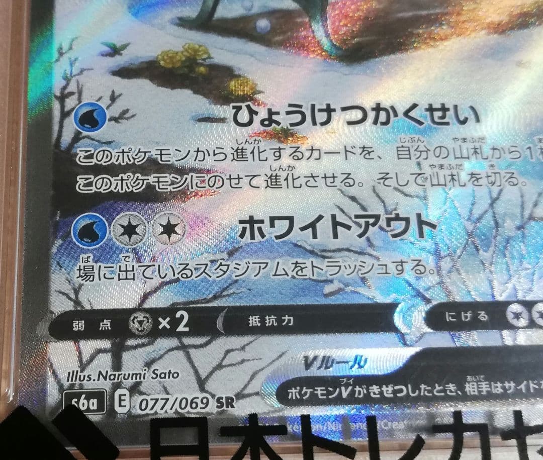 【PSA10】グレイシアV SR S6a イーブイヒーローズ 077/069