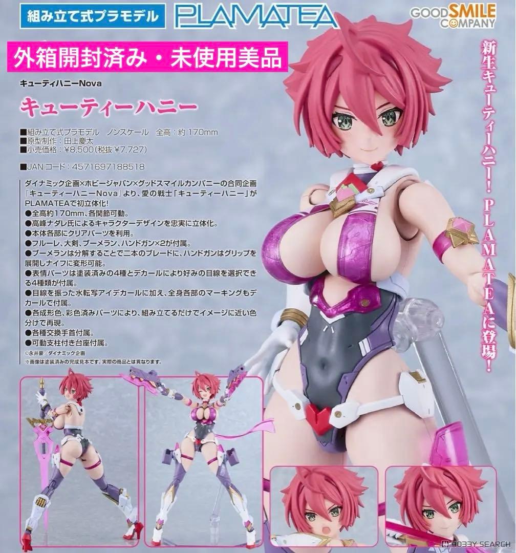 外箱開封/PLAMATEA キューティーハニー Nova 『キューティーハニー』